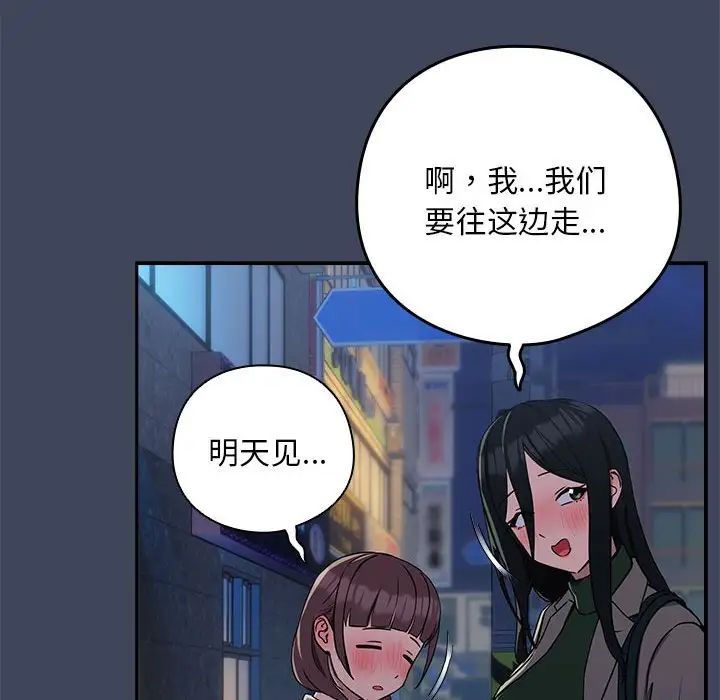 下班后的例行恋爱第17話