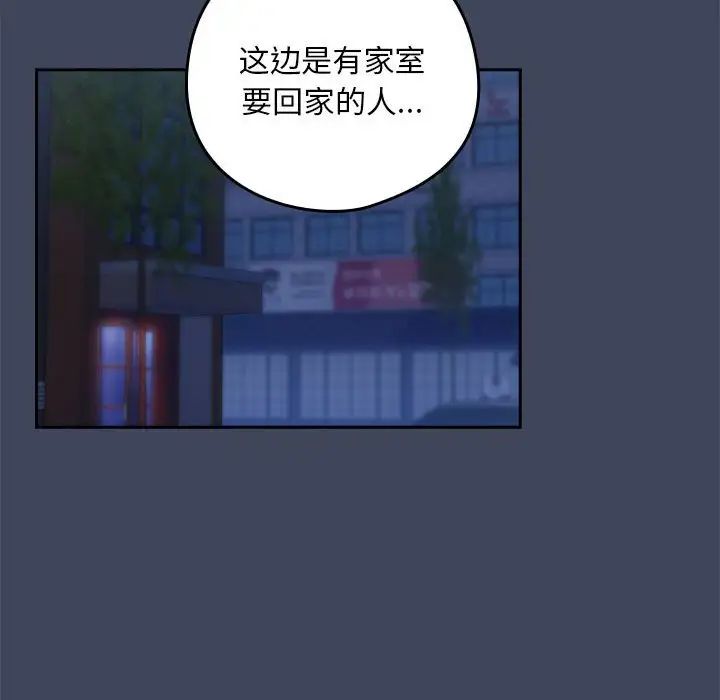 下班后的例行恋爱第17話