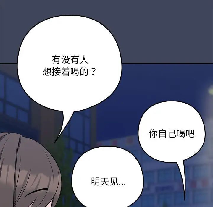 下班后的例行恋爱第17話