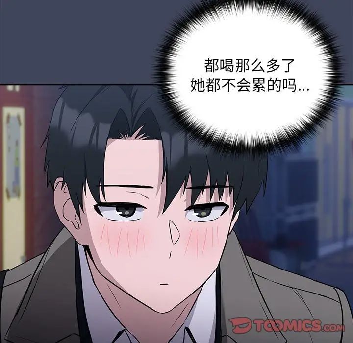 下班后的例行恋爱第17話