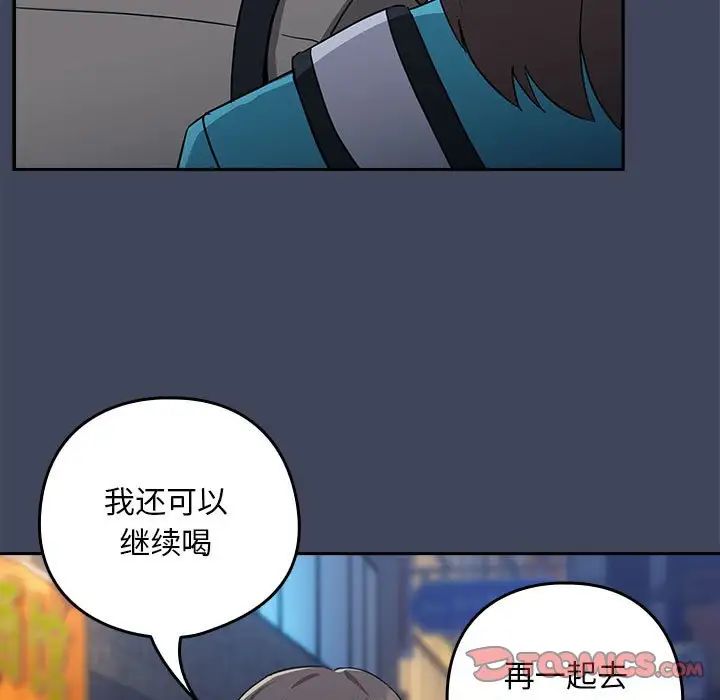 下班后的例行恋爱第17話