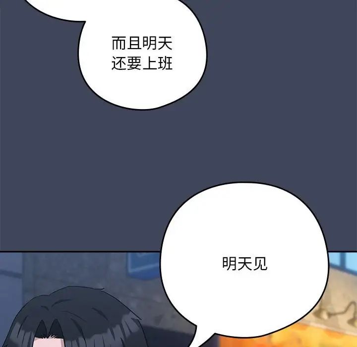 下班后的例行恋爱第17話