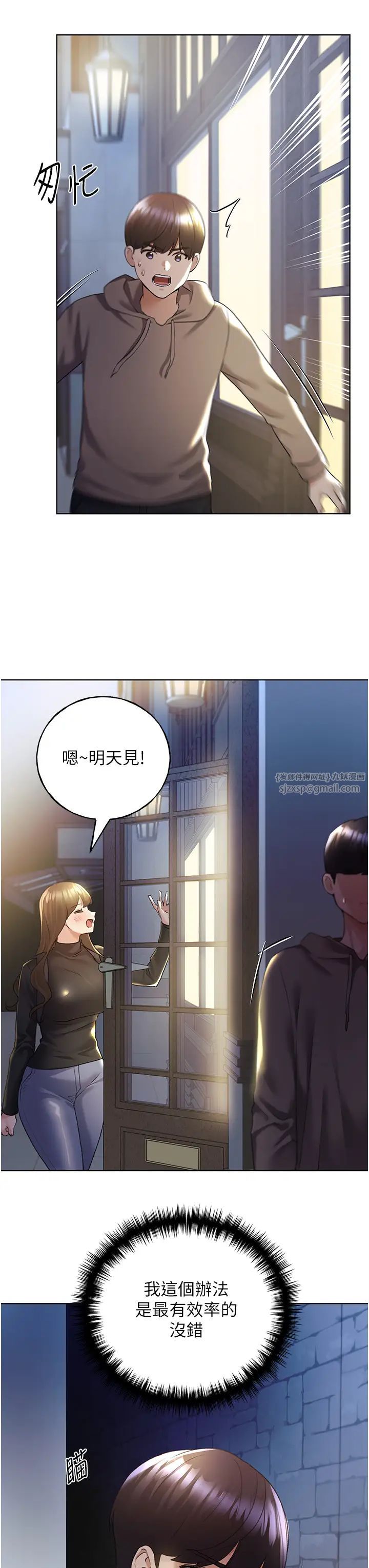 野蛮插画家第51話-妳喜歡在外面玩嗎?