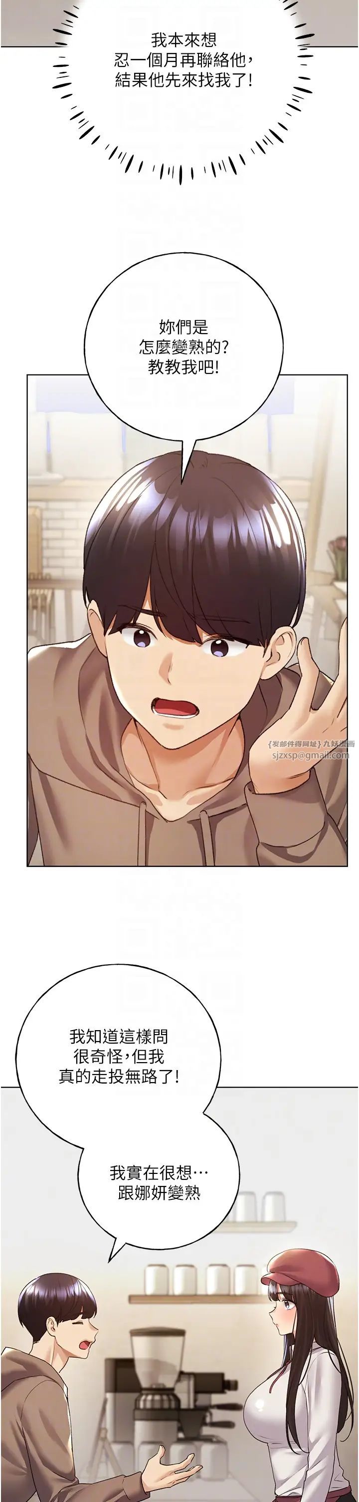 野蛮插画家第51話-妳喜歡在外面玩嗎?