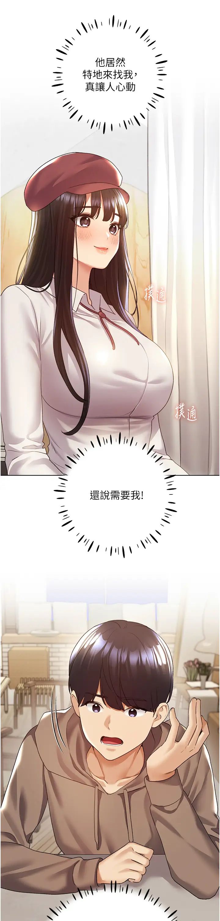 野蛮插画家第51話-妳喜歡在外面玩嗎?