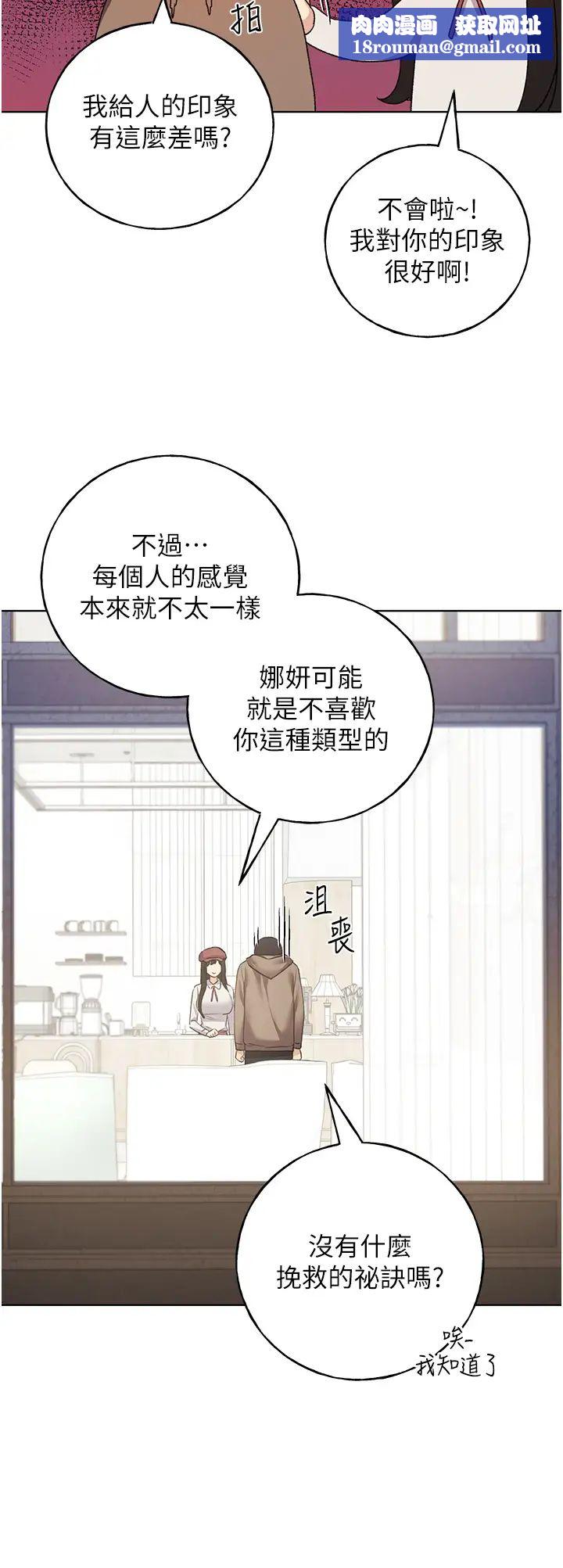 野蠻插畫家第51話-妳喜歡在外面玩嗎?