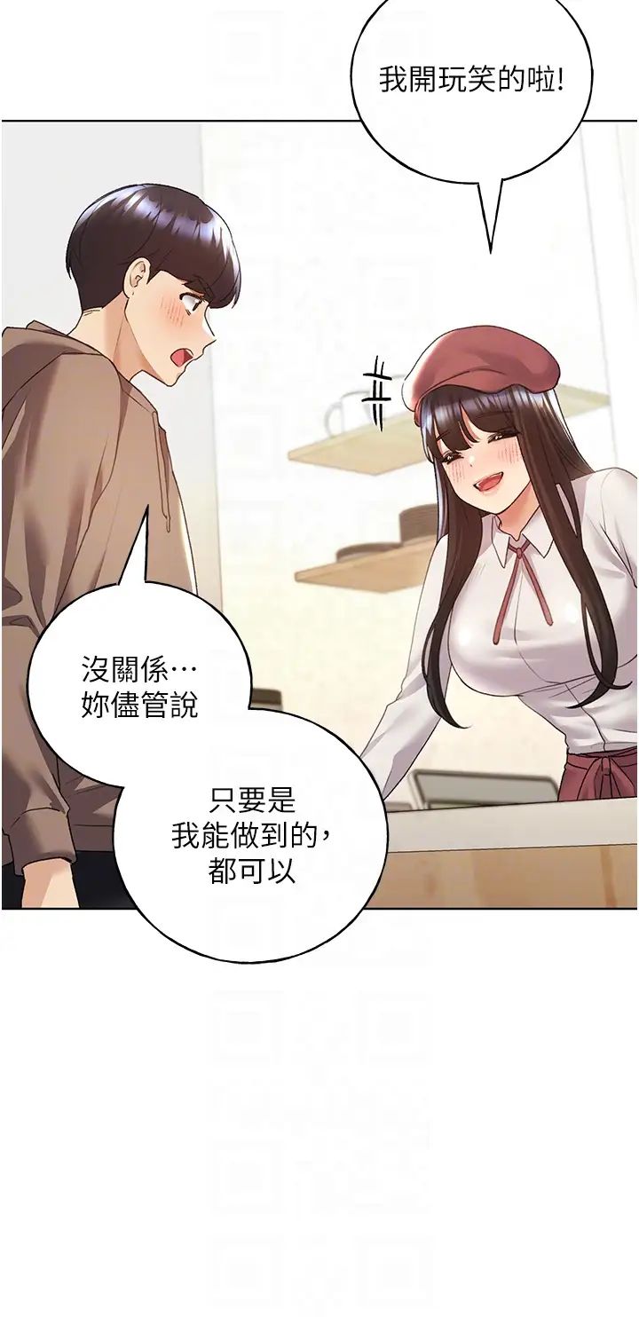 野蛮插画家第51話-妳喜歡在外面玩嗎?