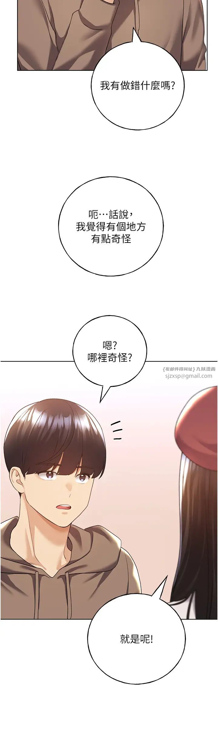 野蛮插画家第51話-妳喜歡在外面玩嗎?