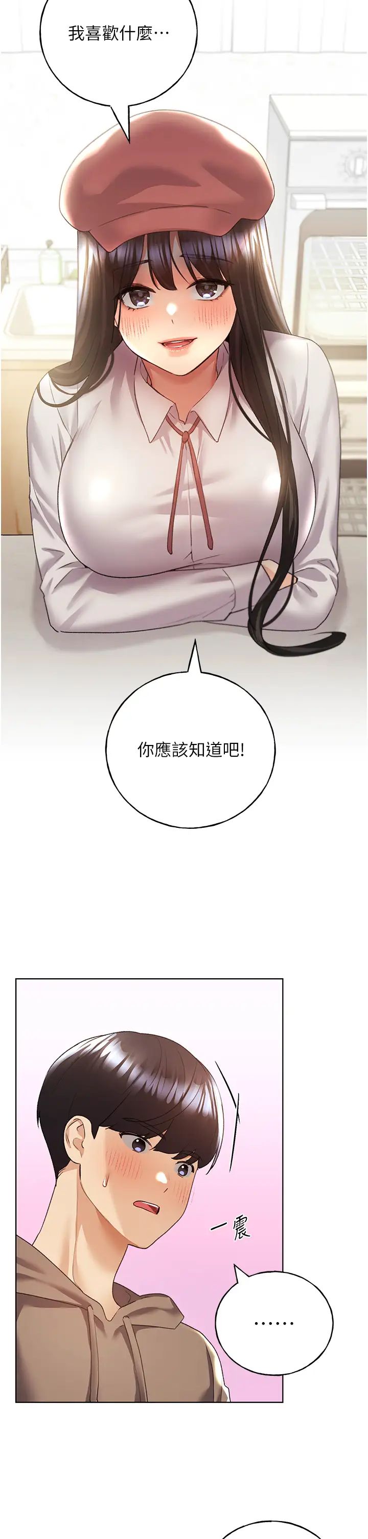 野蛮插画家第51話-妳喜歡在外面玩嗎?