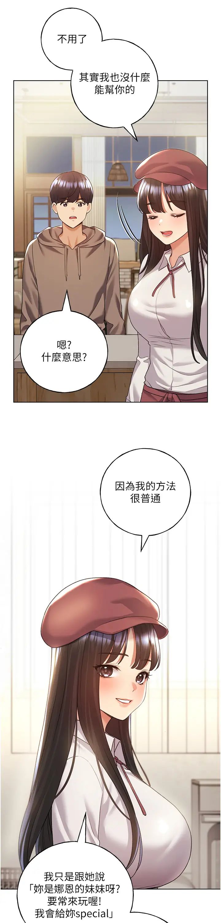 野蛮插画家第51話-妳喜歡在外面玩嗎?