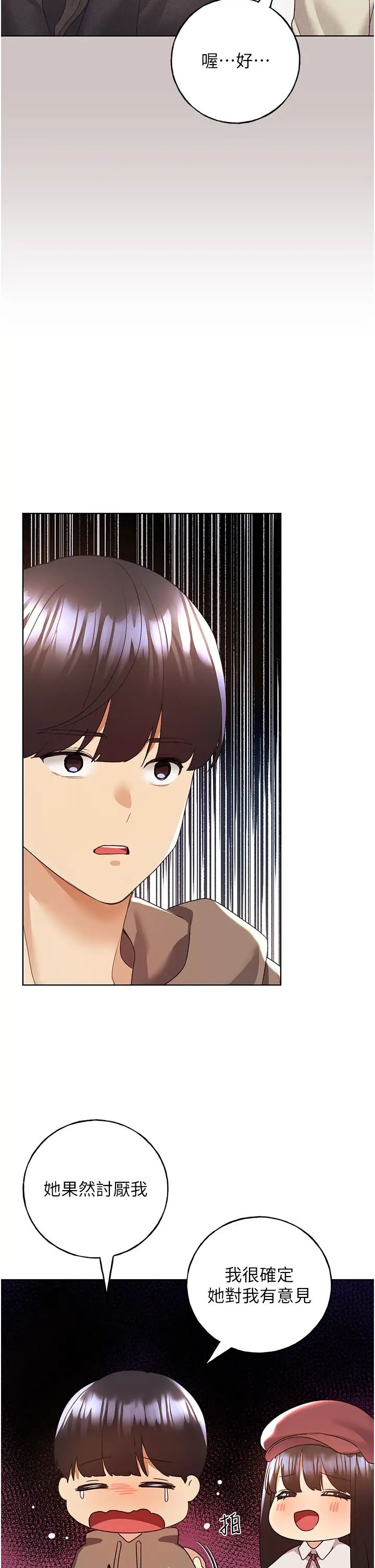 野蛮插画家第51話-妳喜歡在外面玩嗎?