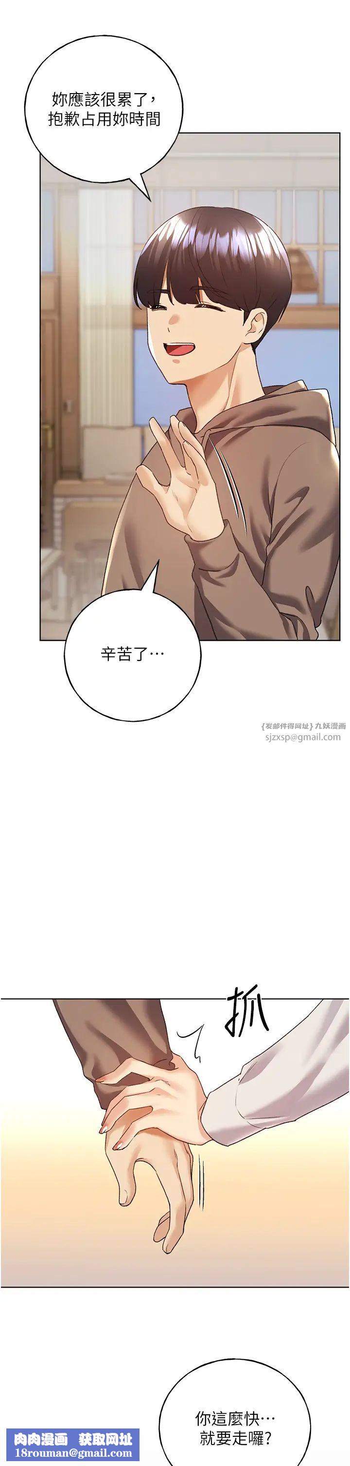 野蛮插画家第51話-妳喜歡在外面玩嗎?