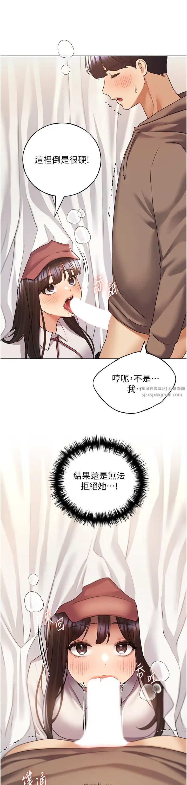 野蛮插画家第51話-妳喜歡在外面玩嗎?