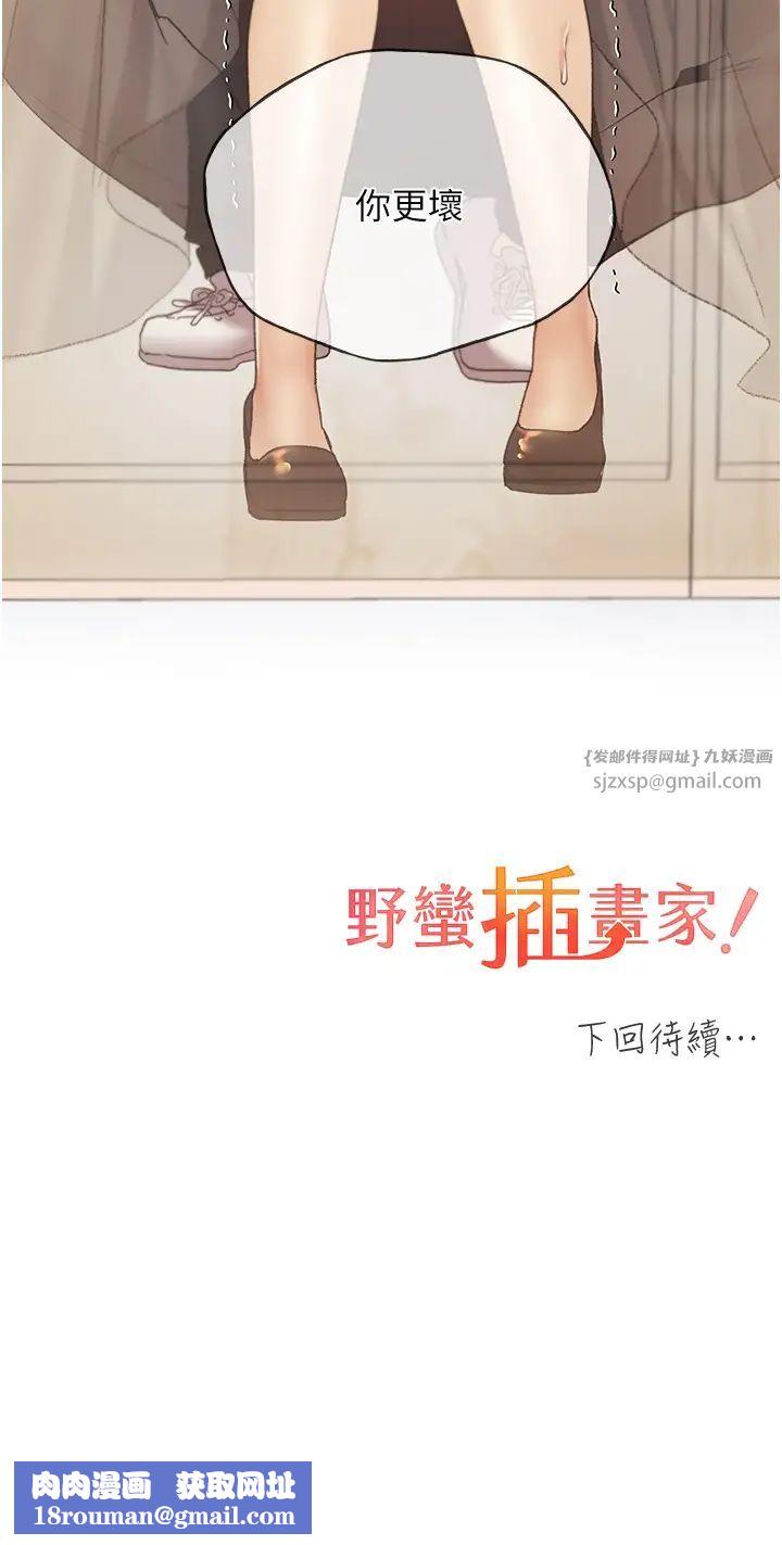 野蛮插画家第51話-妳喜歡在外面玩嗎?