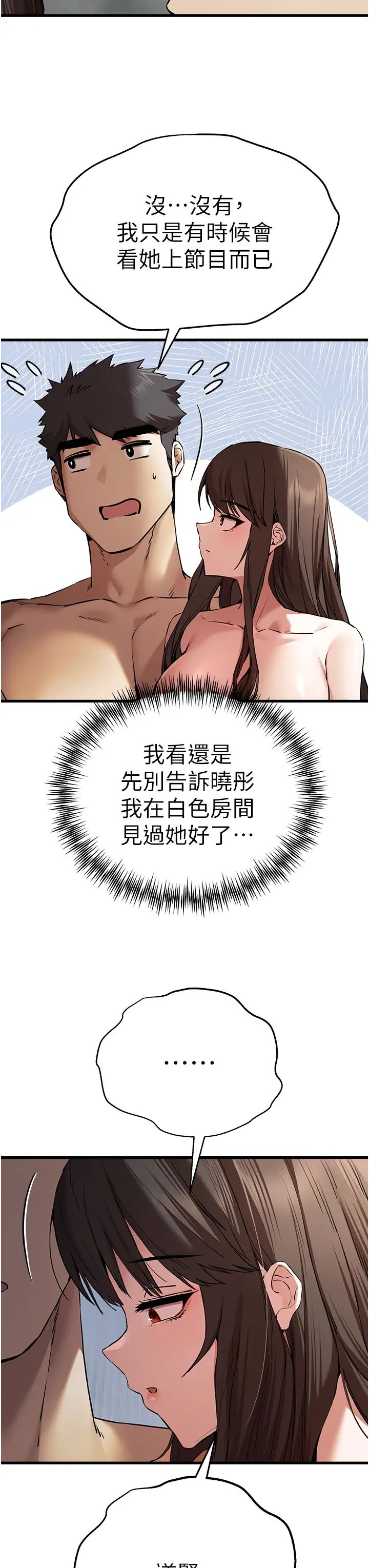 初次深交，请多指教第63話-你這樣會搞大我的肚子…