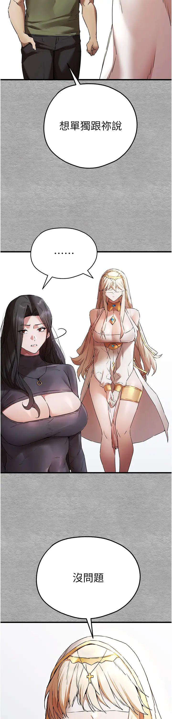 初次深交,请多指教第63話-你這樣會搞大我的肚子…