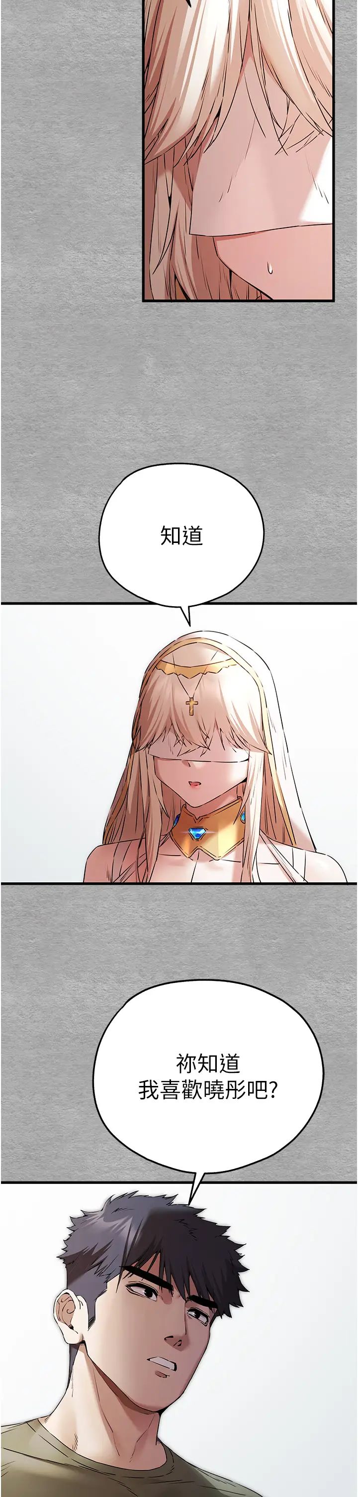 初次深交,请多指教第63話-你這樣會搞大我的肚子…