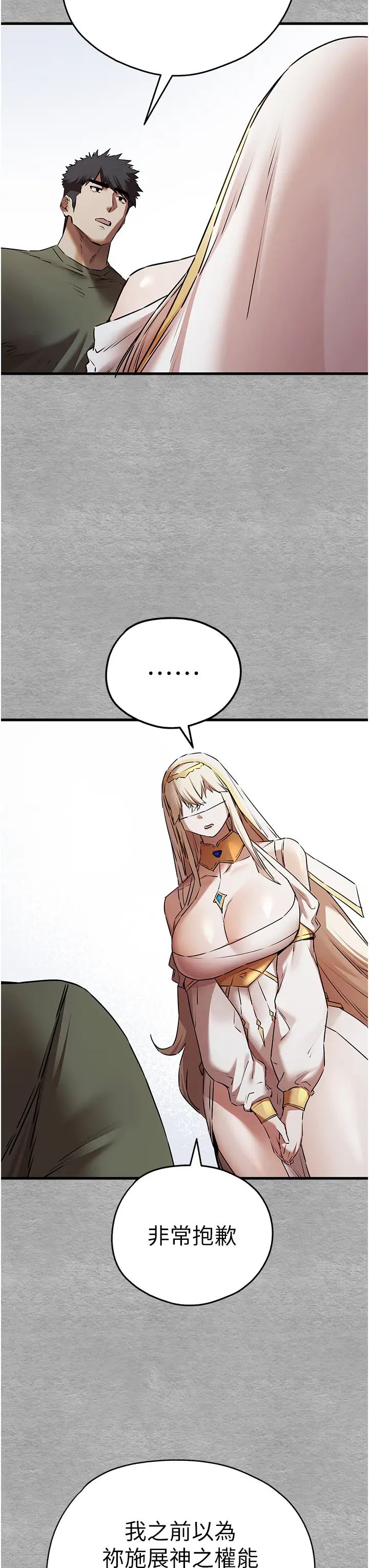 初次深交，请多指教第63話-你這樣會搞大我的肚子…