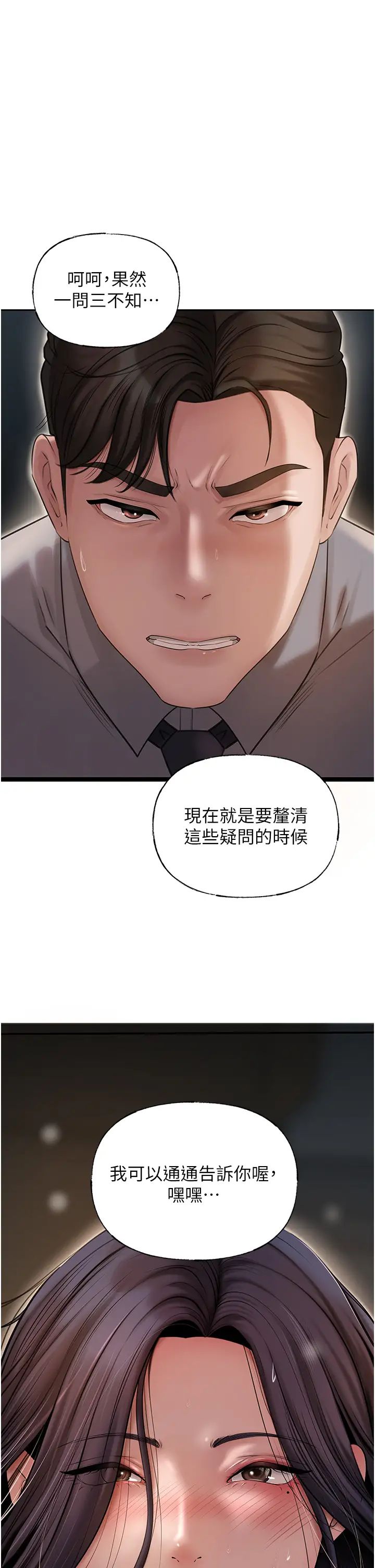 岳母為何那樣第14話-你來滿足我的性癖