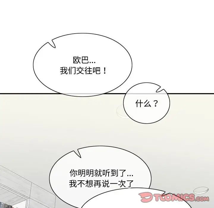 这难道是命中注定第39話