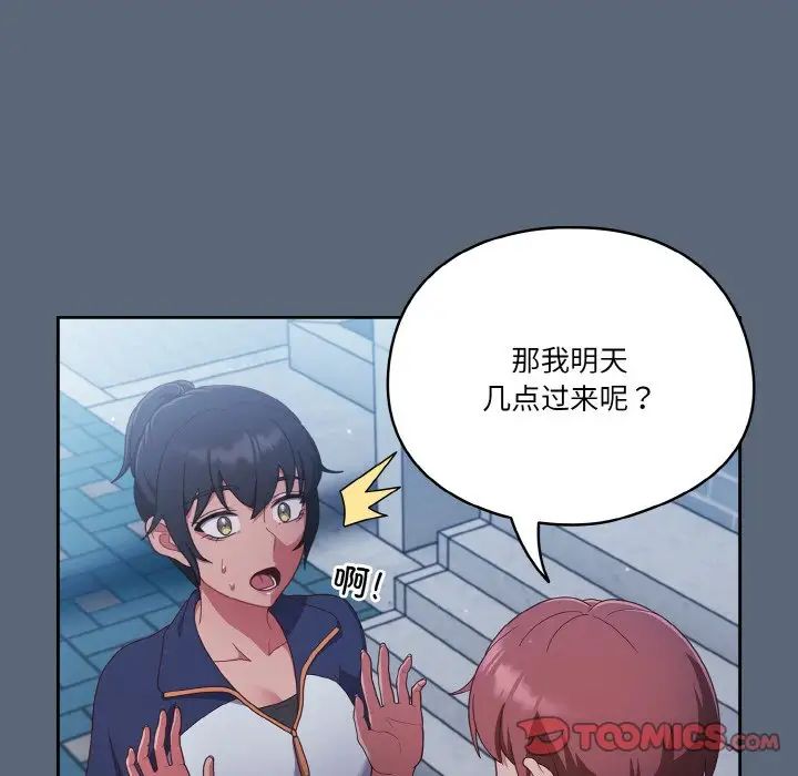 天降美差第12話