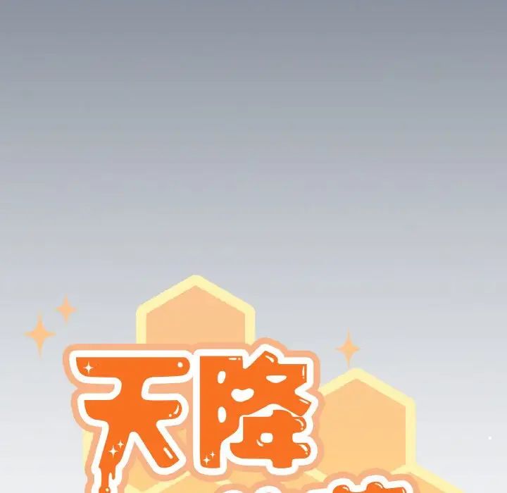 天降美差第12話