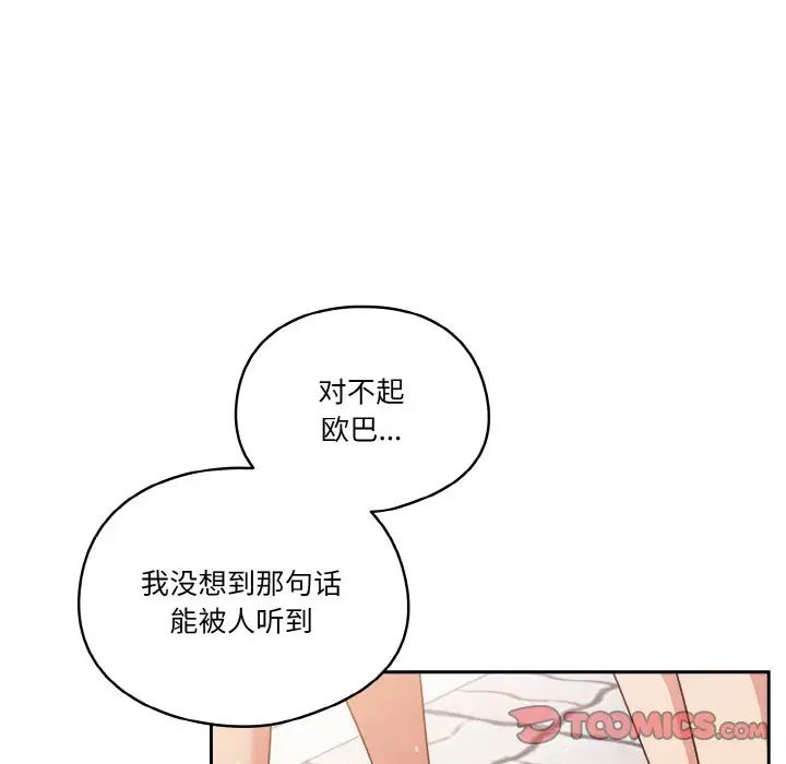 天降美差第12話