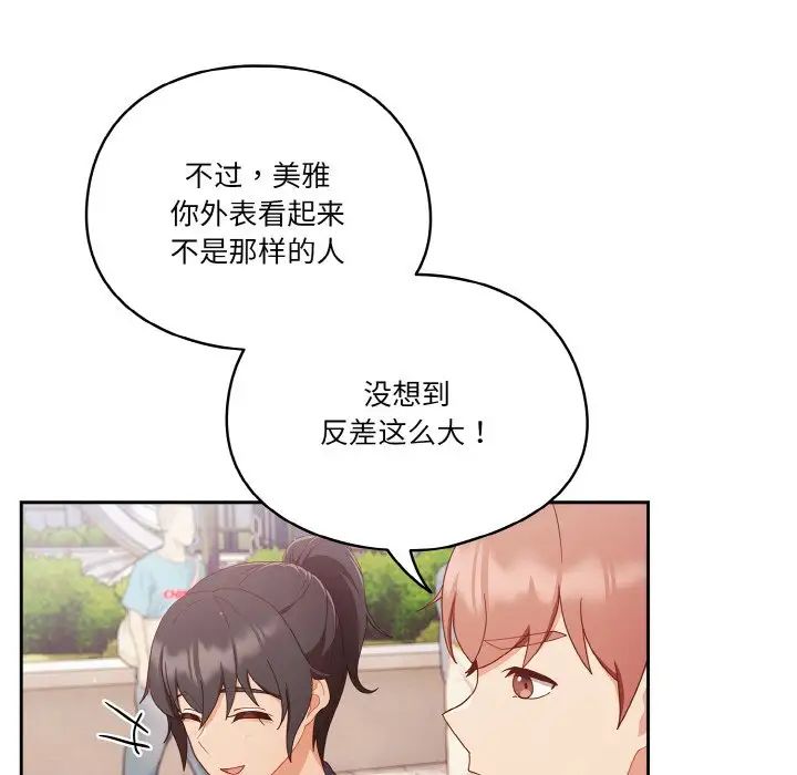 天降美差第12話