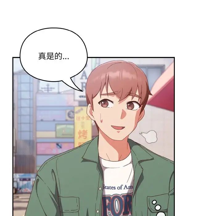 天降美差第12話