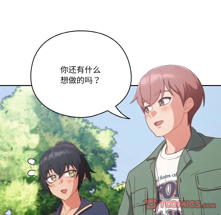 天降美差第12話