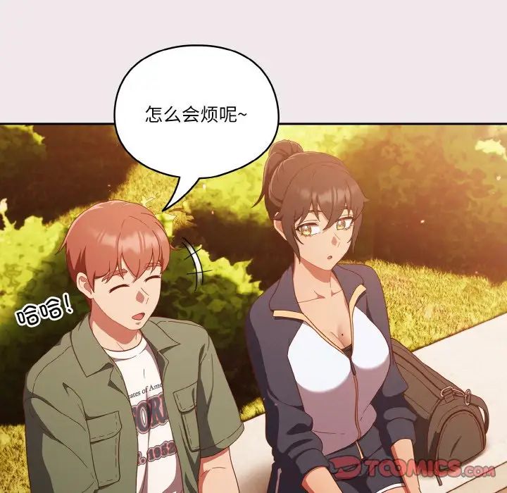 天降美差第12話