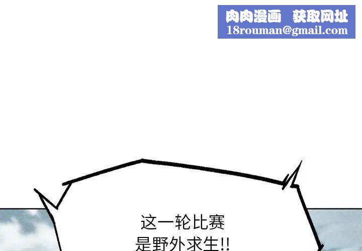 危险同学会第28話