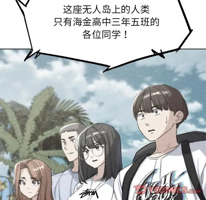 危险同学会第28話