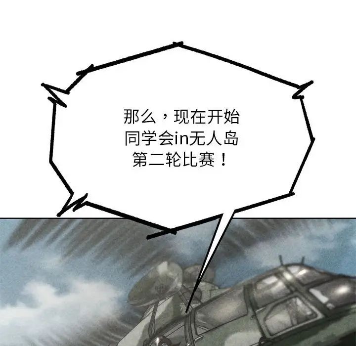 危险同学会第28話