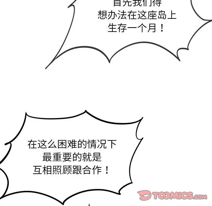 危险同学会第28話