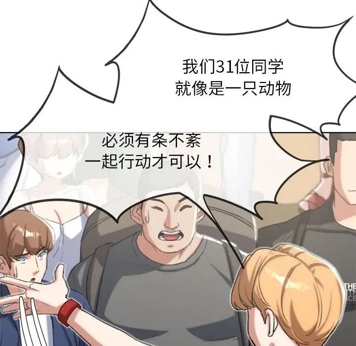 危险同学会第28話