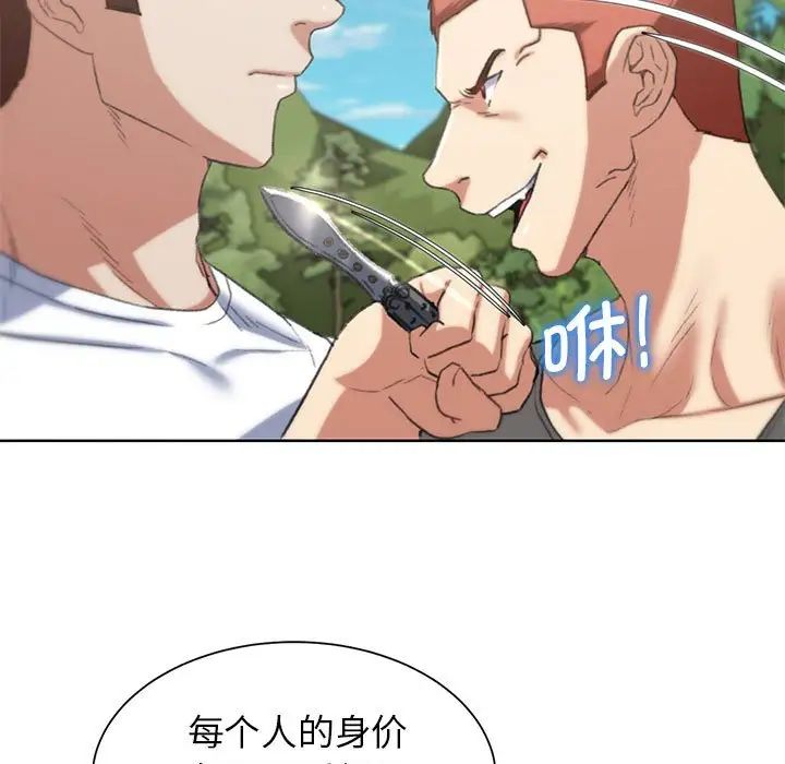 危险同学会第28話