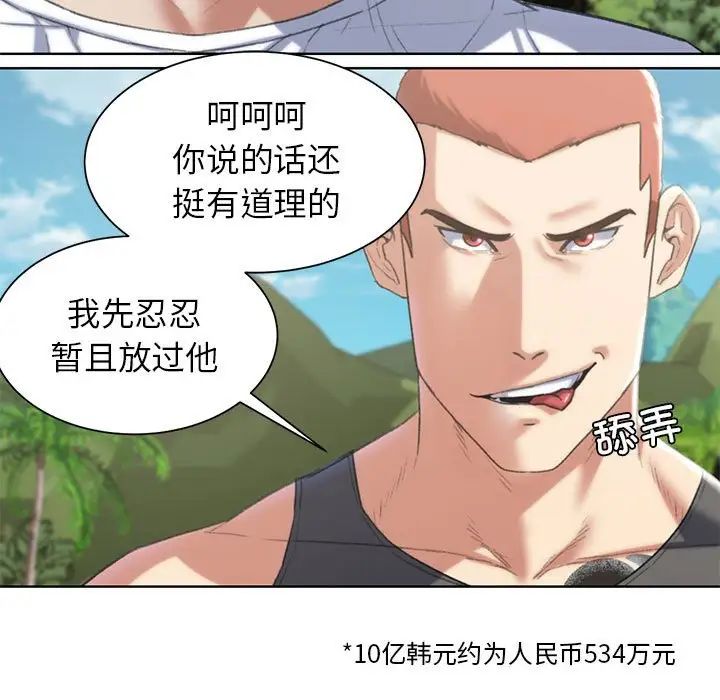 危险同学会第28話