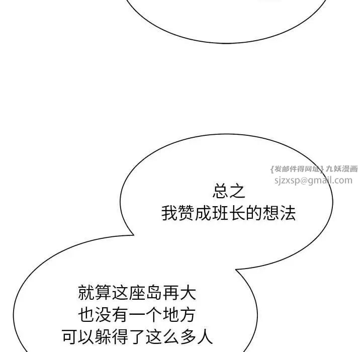 危险同学会第28話