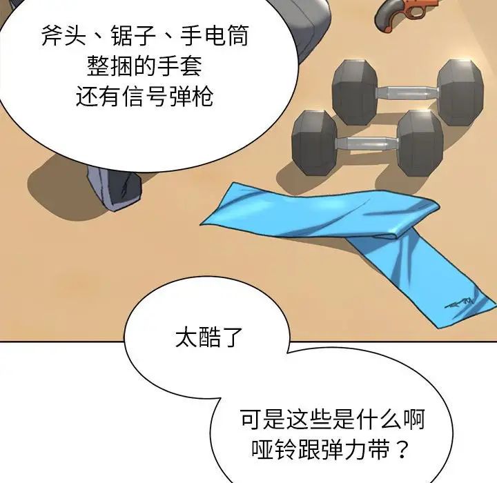 危险同学会第28話