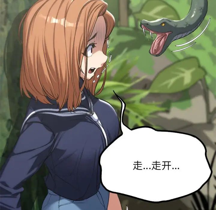 危险同学会第28話