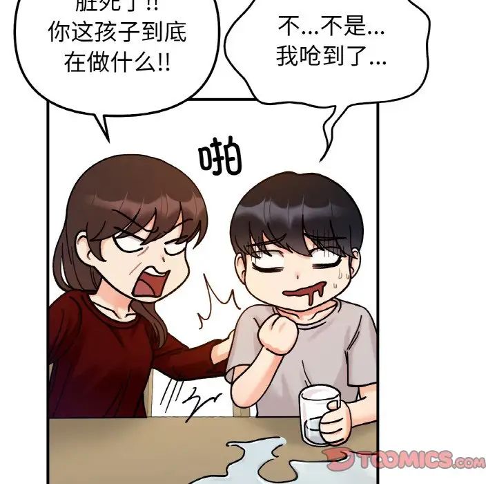 她才不是我姐姐第32話