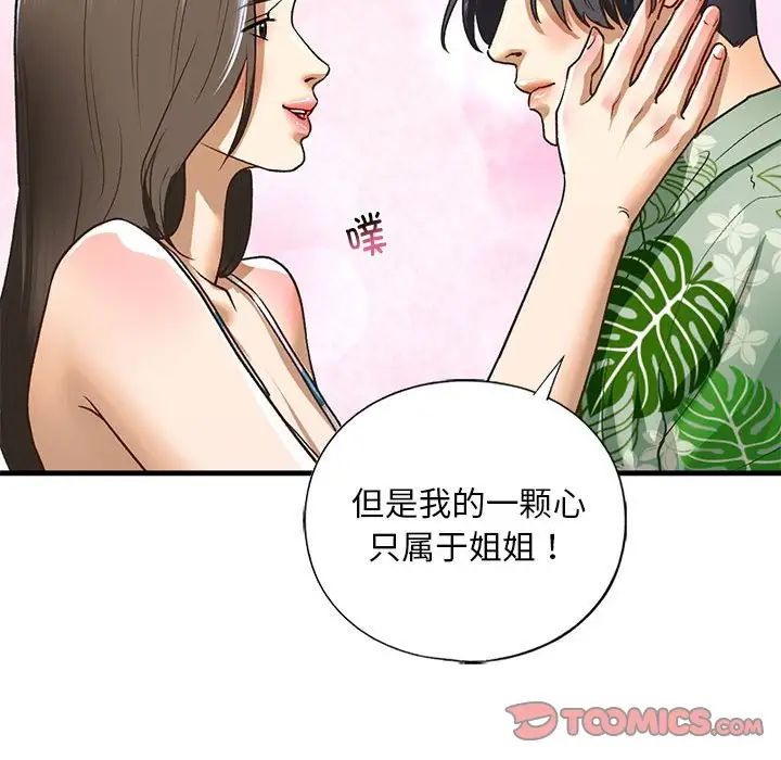 我的继姐第26話