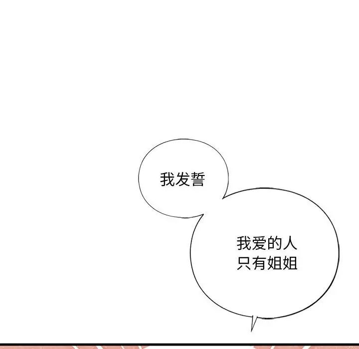 我的继姐第26話