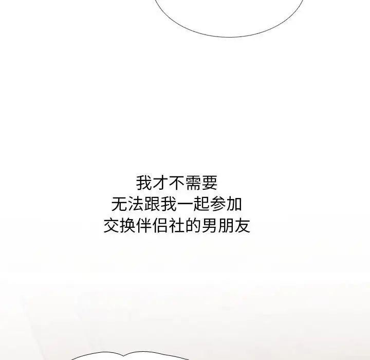 同事换换爱第177話