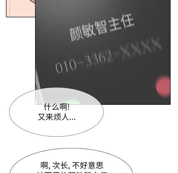 同事换换爱第177話