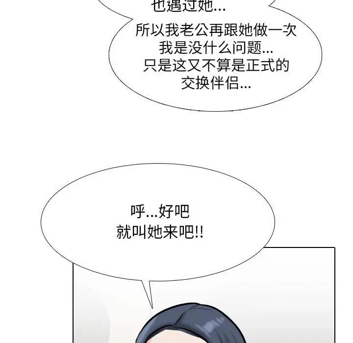 同事换换爱第177話