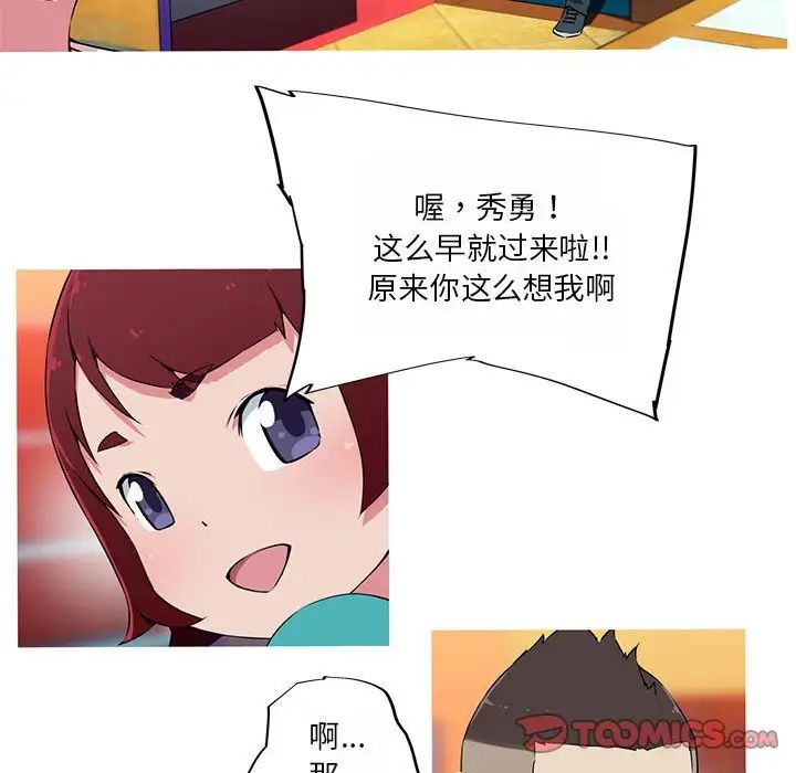 我的梦幻女友第18話