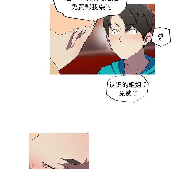 我的梦幻女友第18話