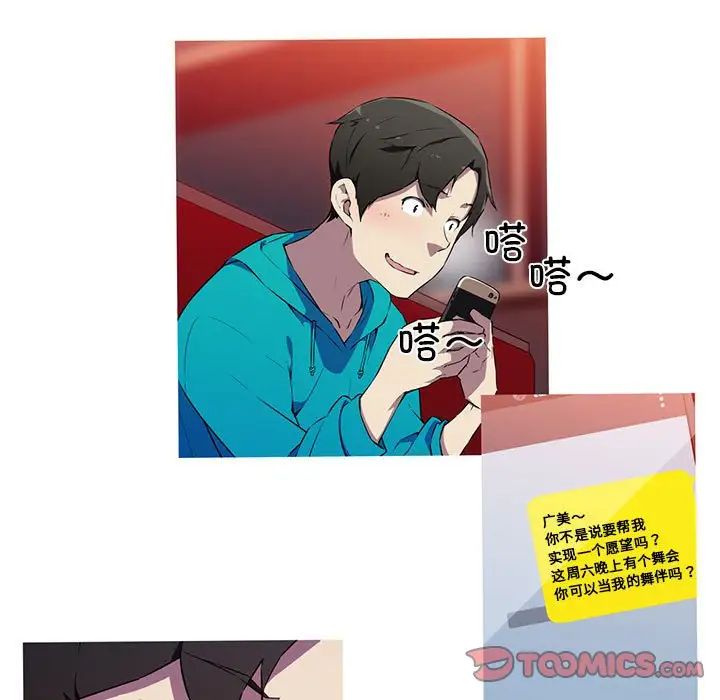 我的梦幻女友第18話